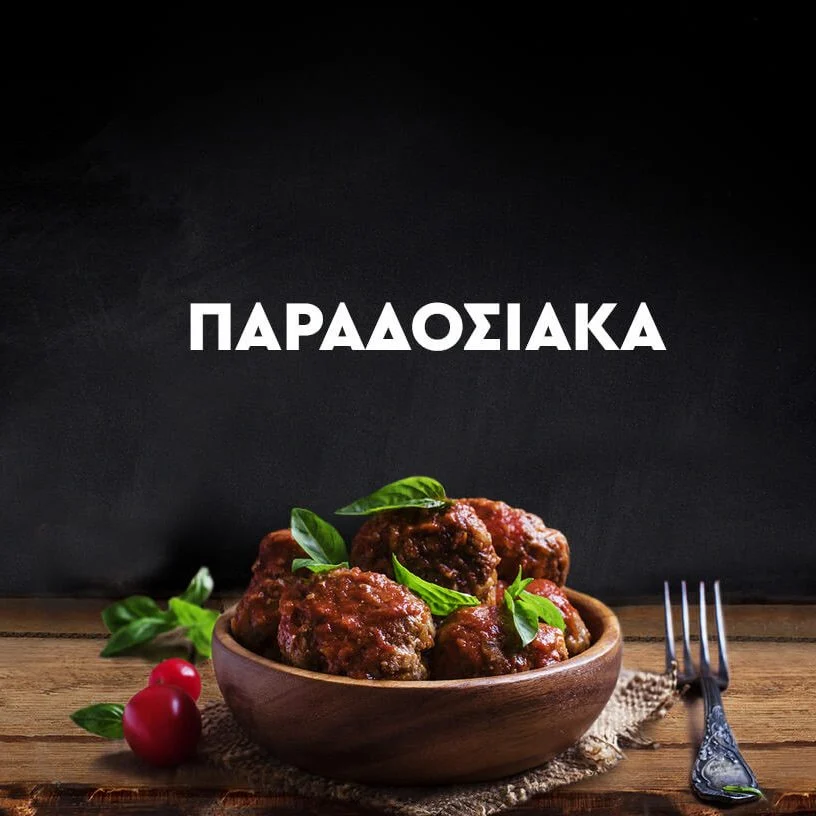 BELLE MEAT paradosiaka e1616776909513