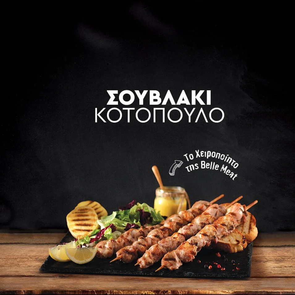 BELLE MEAT souvlaki kotopoulo e1616776891611