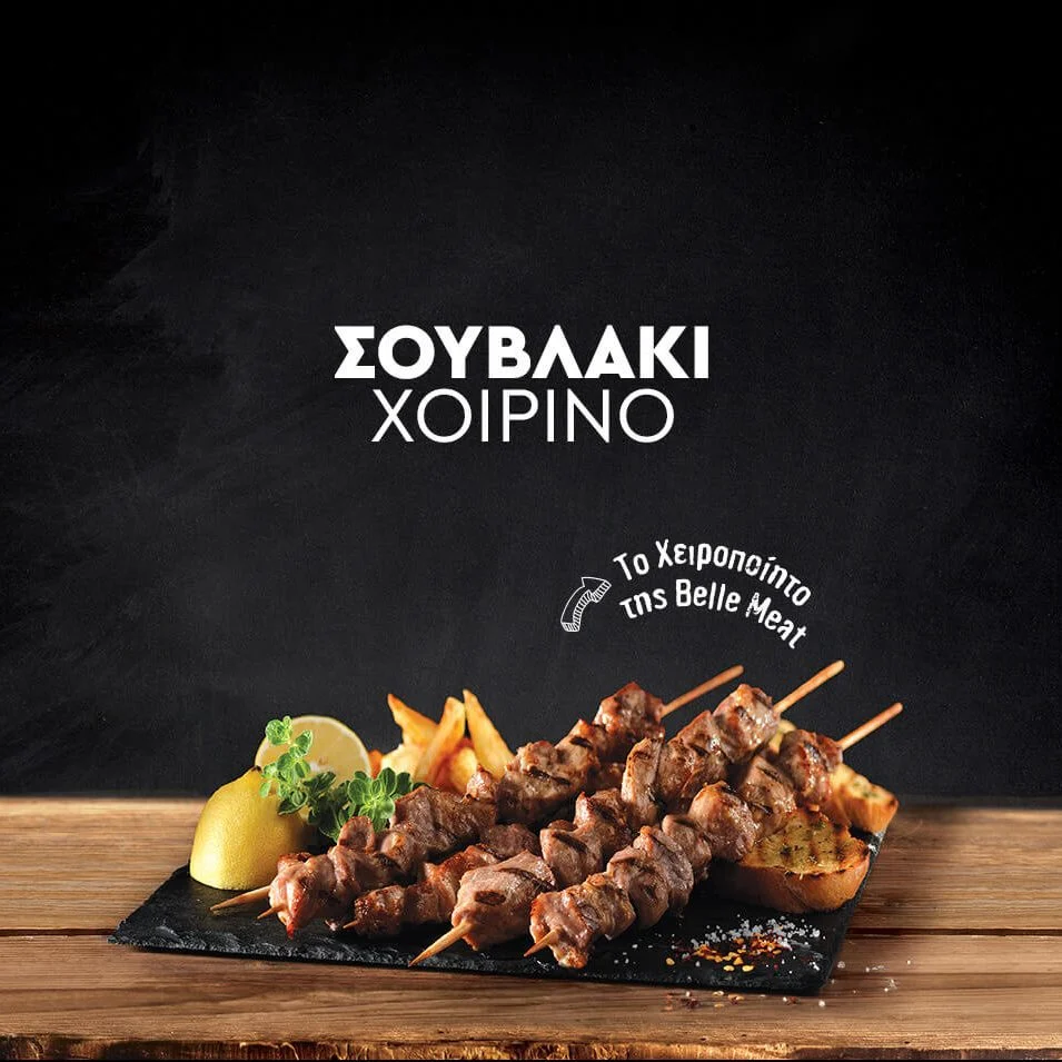 BELLE MEAT souvlaki xoirino e1616776852170