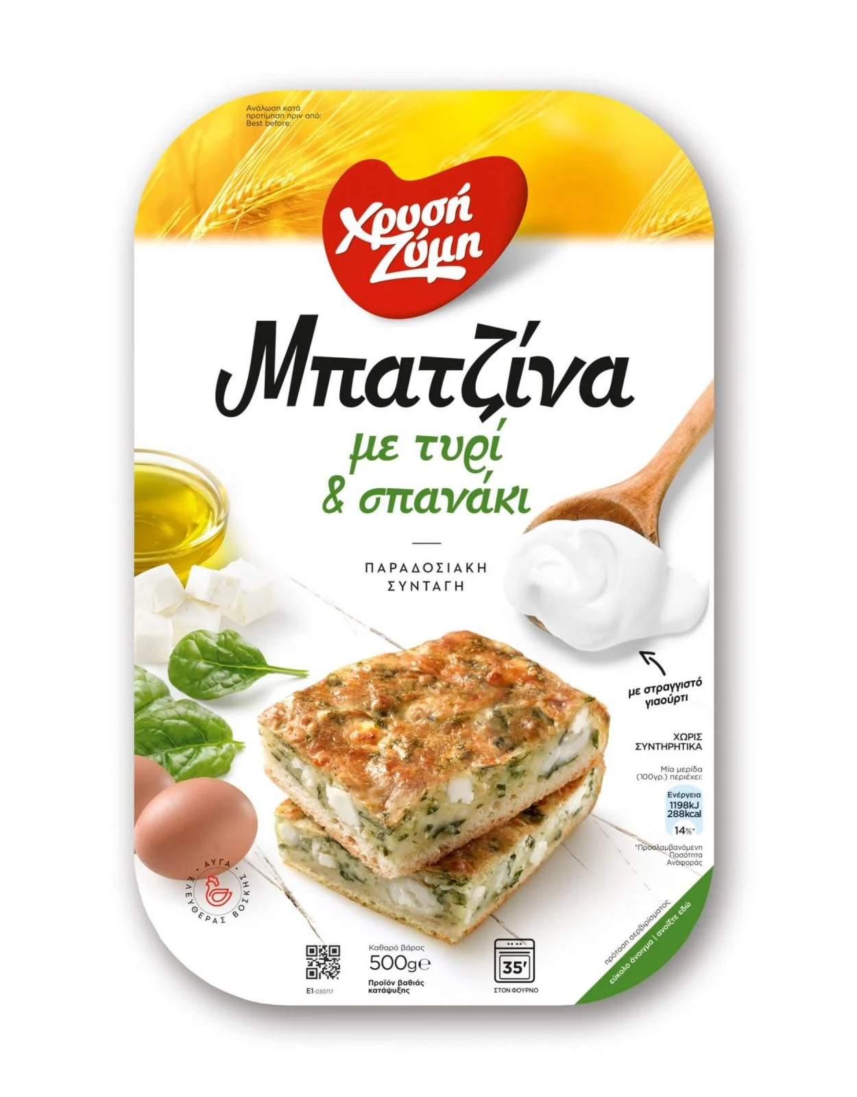 XRYSI ZYMI mpatzina spanaki tyri 500g scaled