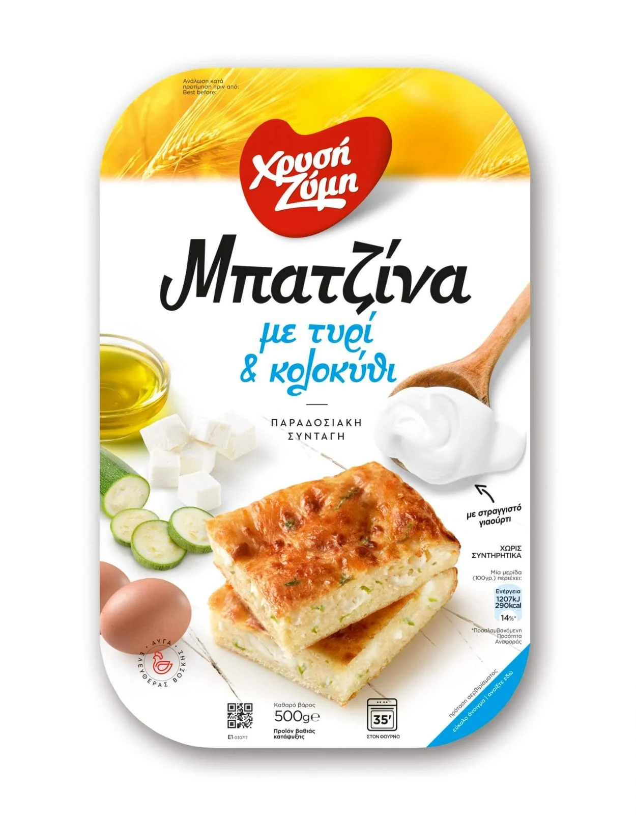 XRYSI ZYMI mpatzina tyri kolokythi 500g scaled