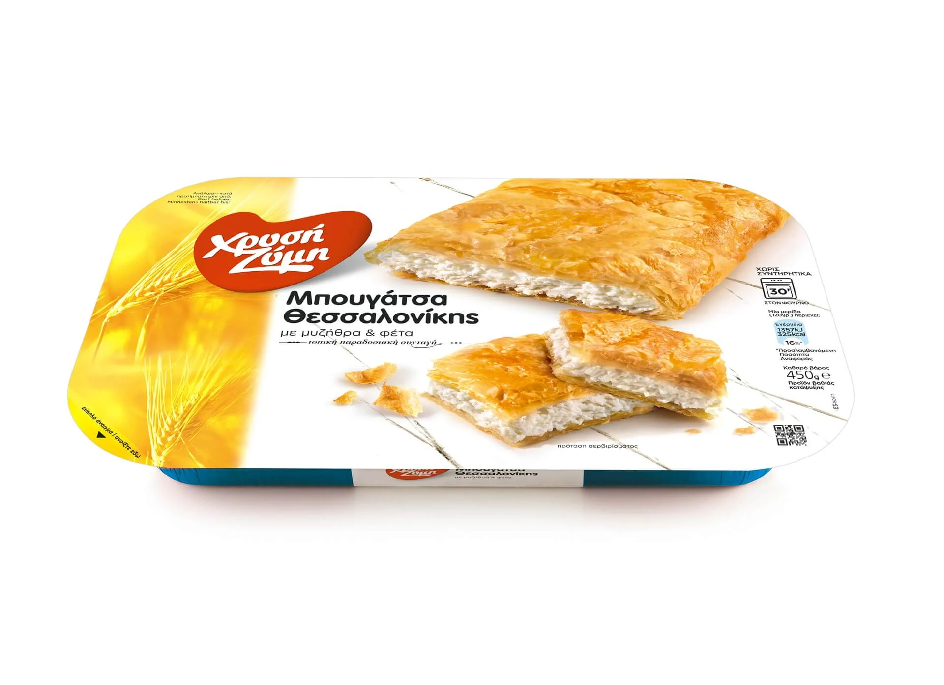 XRYSI ZYMI mpougatsa thessalonikis tyri 450g