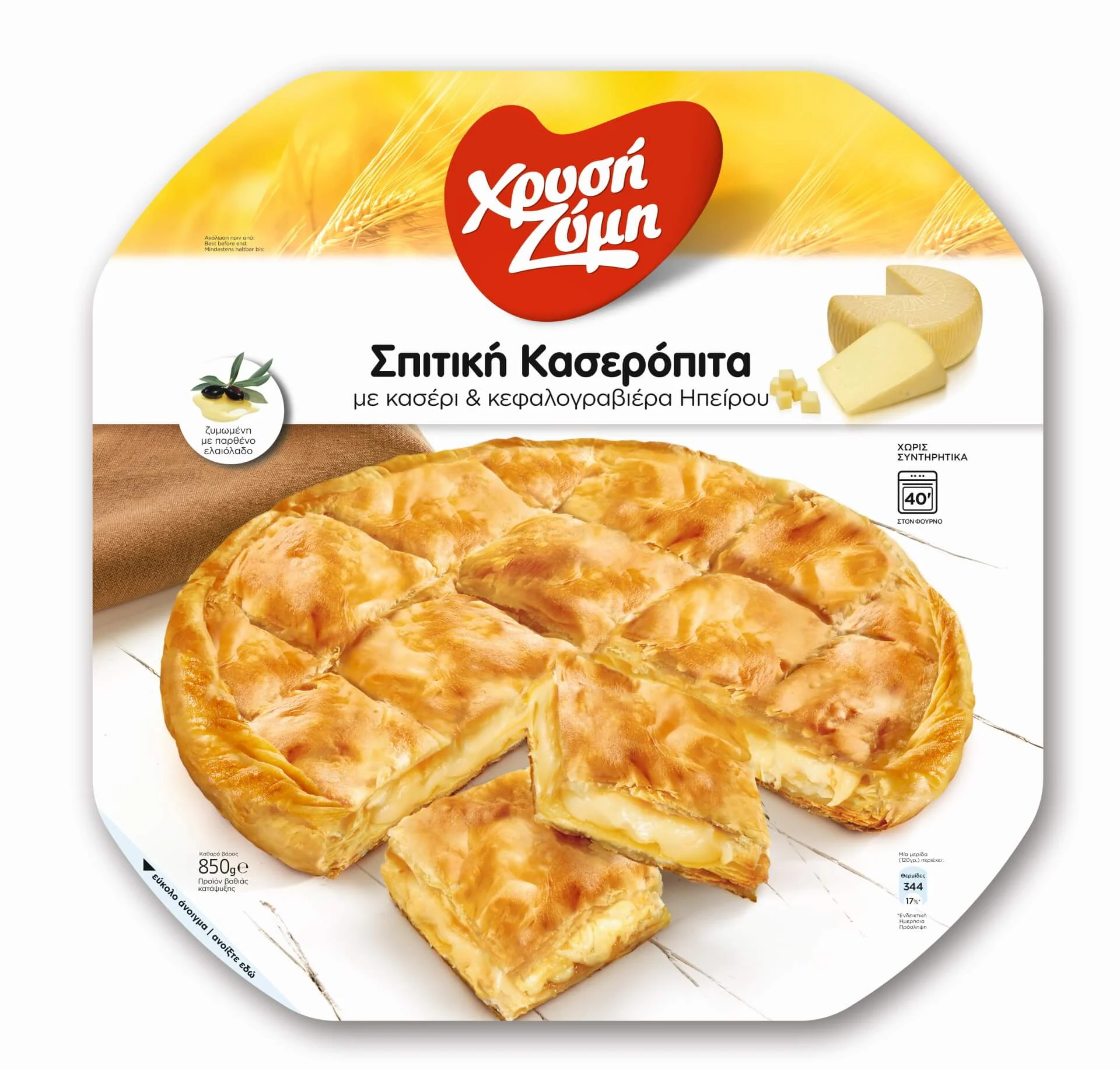 XRYSI ZYMI spitiki kaseropita 850g