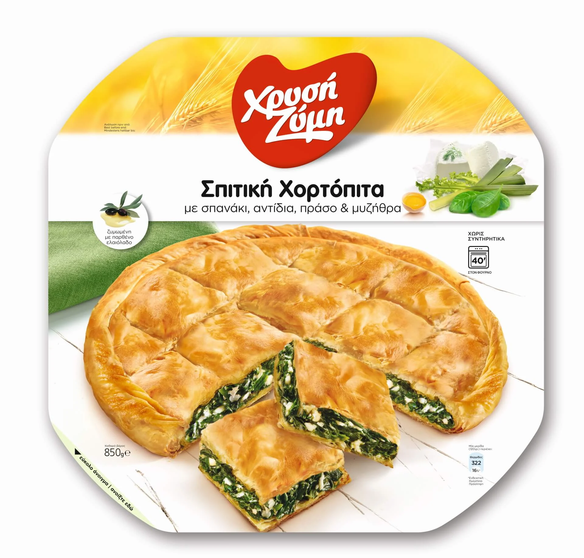 XRYSI ZYMI spitiki xortopita 850g