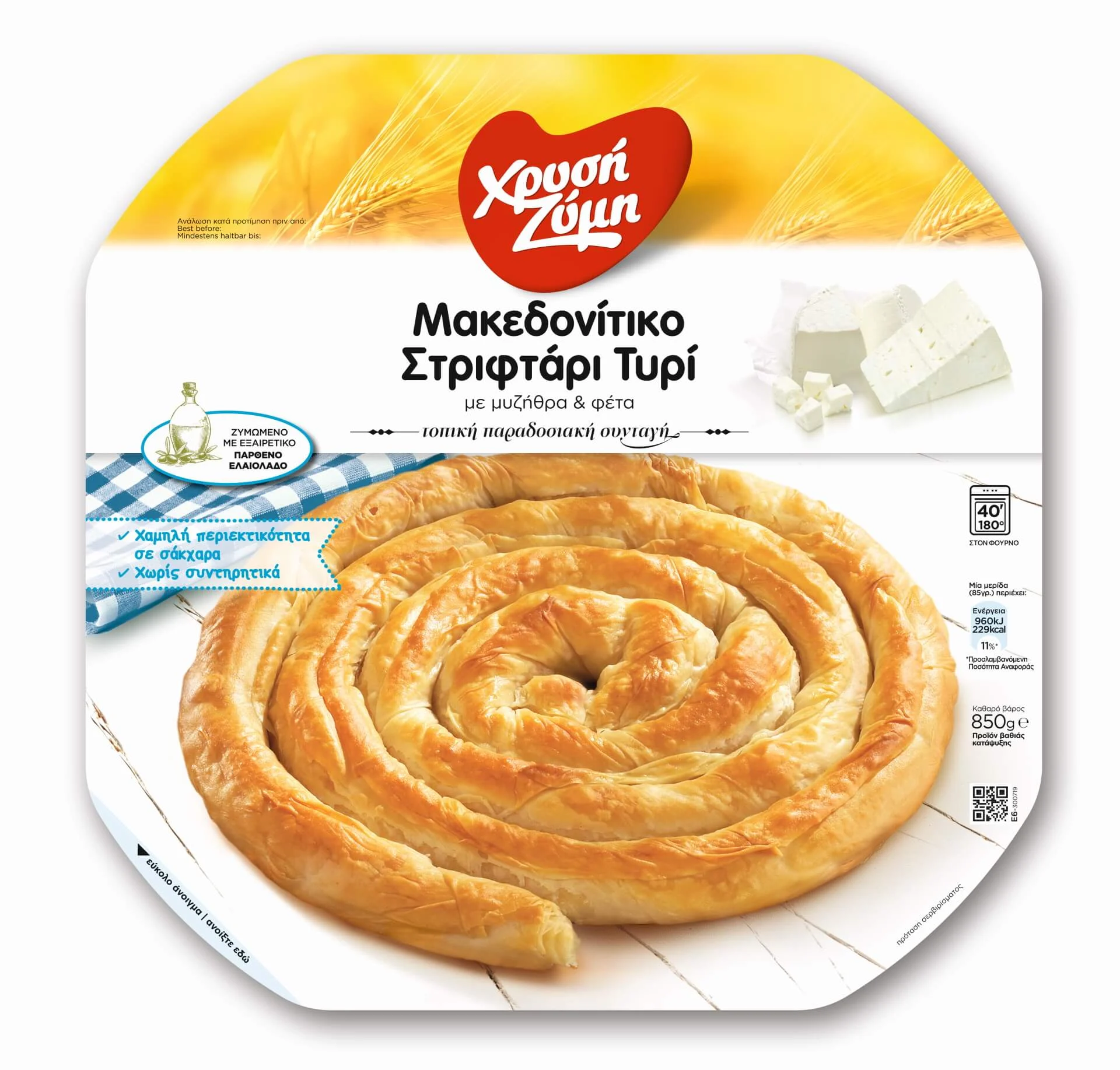 XRYSI ZYMI striftari tyri 850g