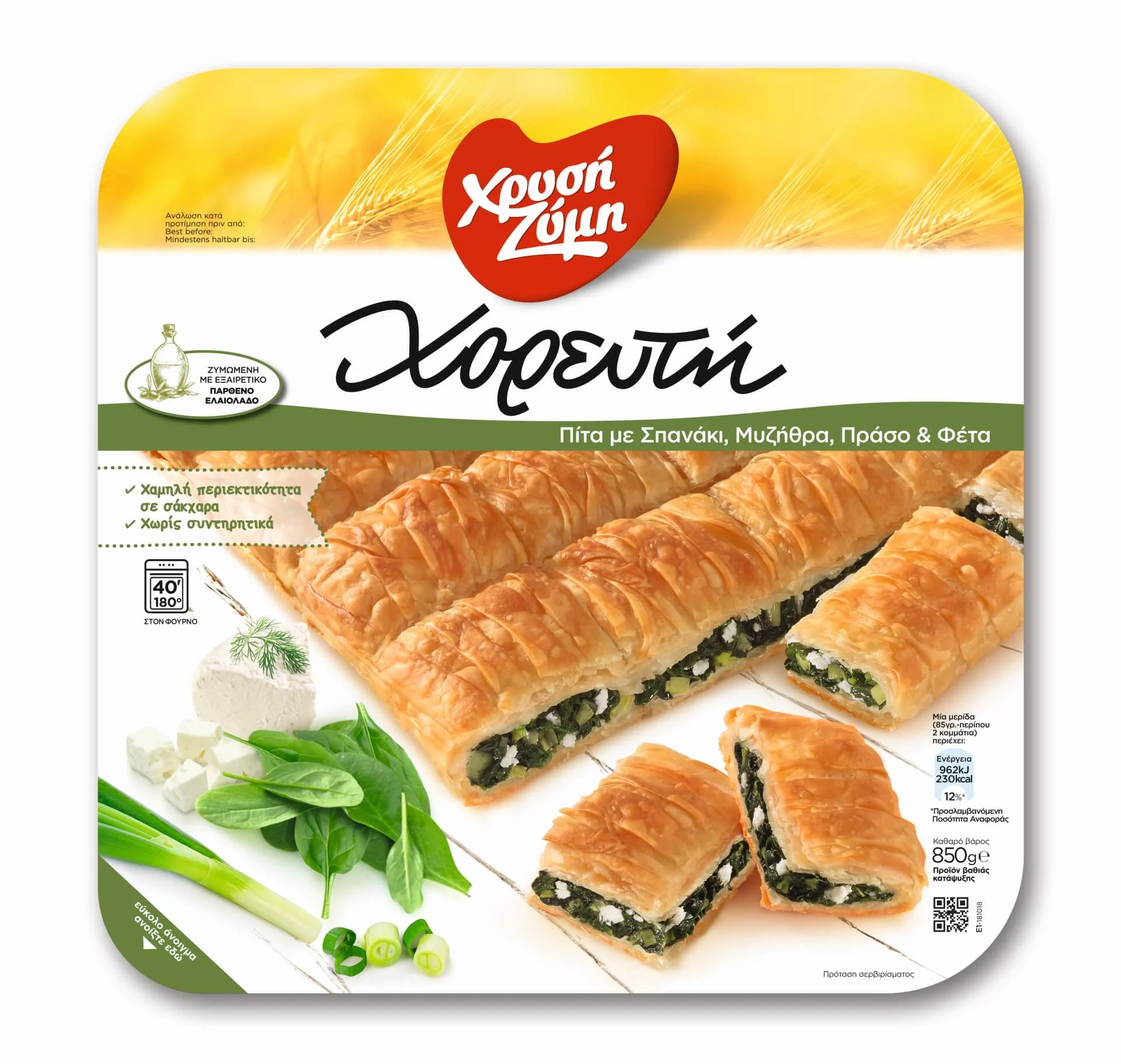 XRYSI ZYMI xoreyti spanaki 850g