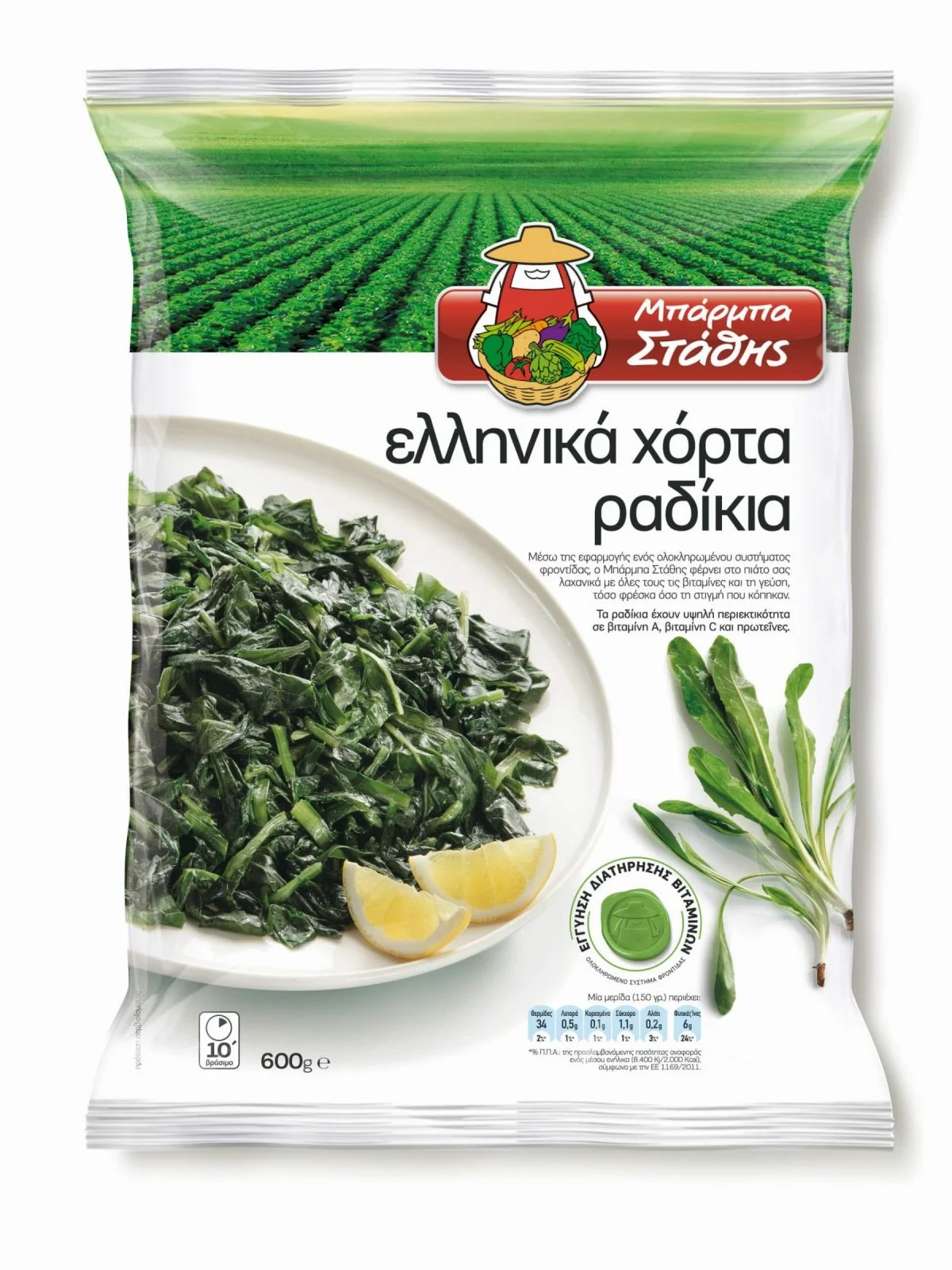 ellinika xorta radikia 600g scaled
