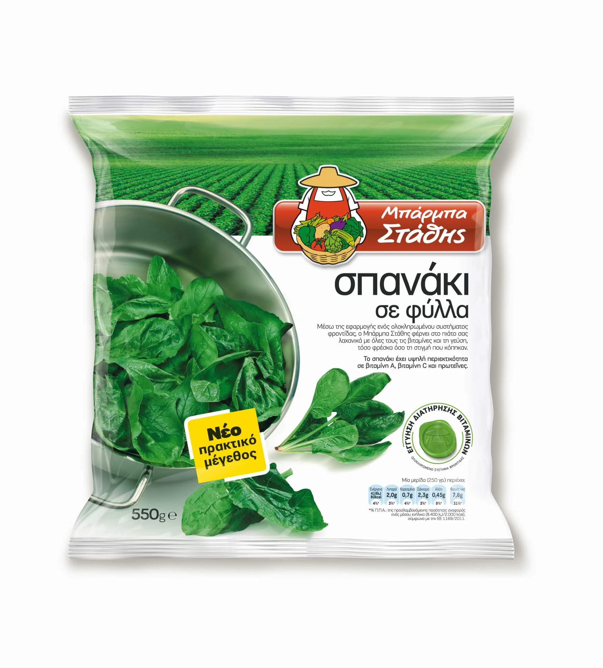 spanaki filla 550g